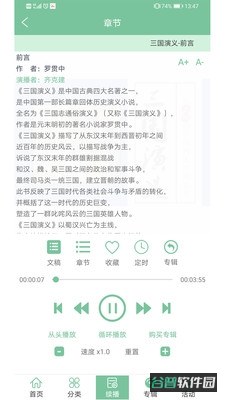 小荷听书截图3