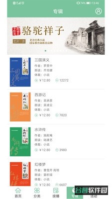 小荷听书截图4