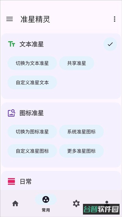 准星精灵