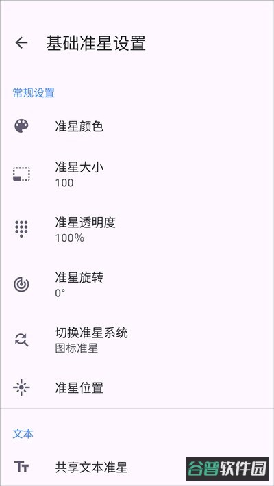 准星精灵截图2