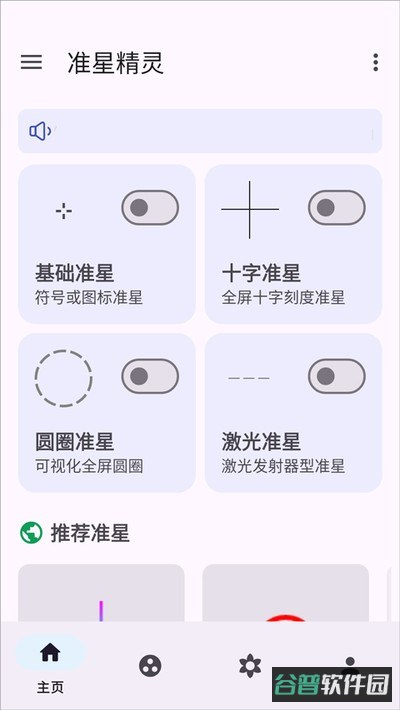 准星精灵截图3