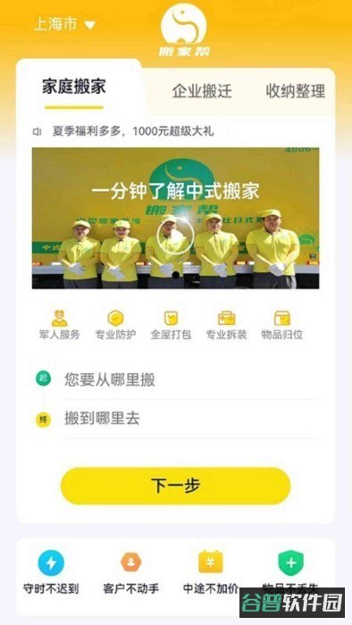 搬家帮软件截图1