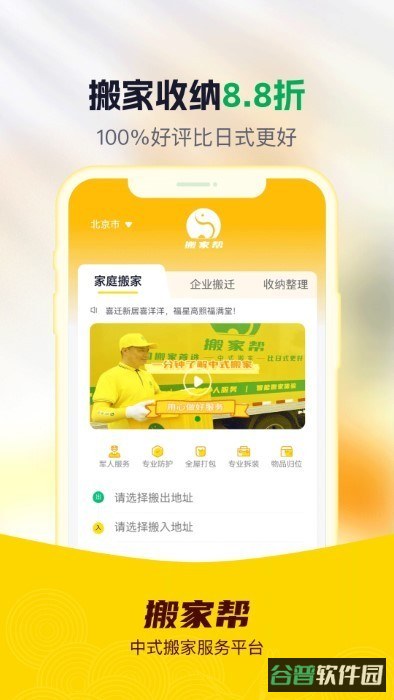 搬家帮软件截图3