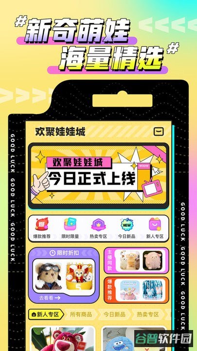 欢聚娃娃城截图1