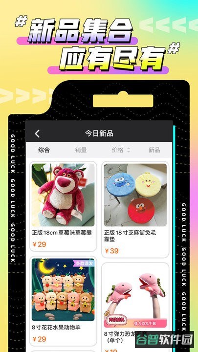 欢聚娃娃城截图3