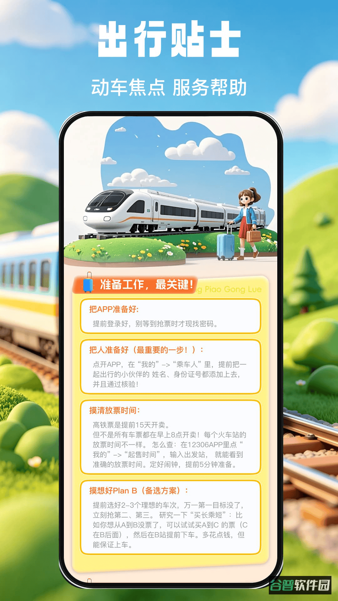 掌上查高铁火车票截图1