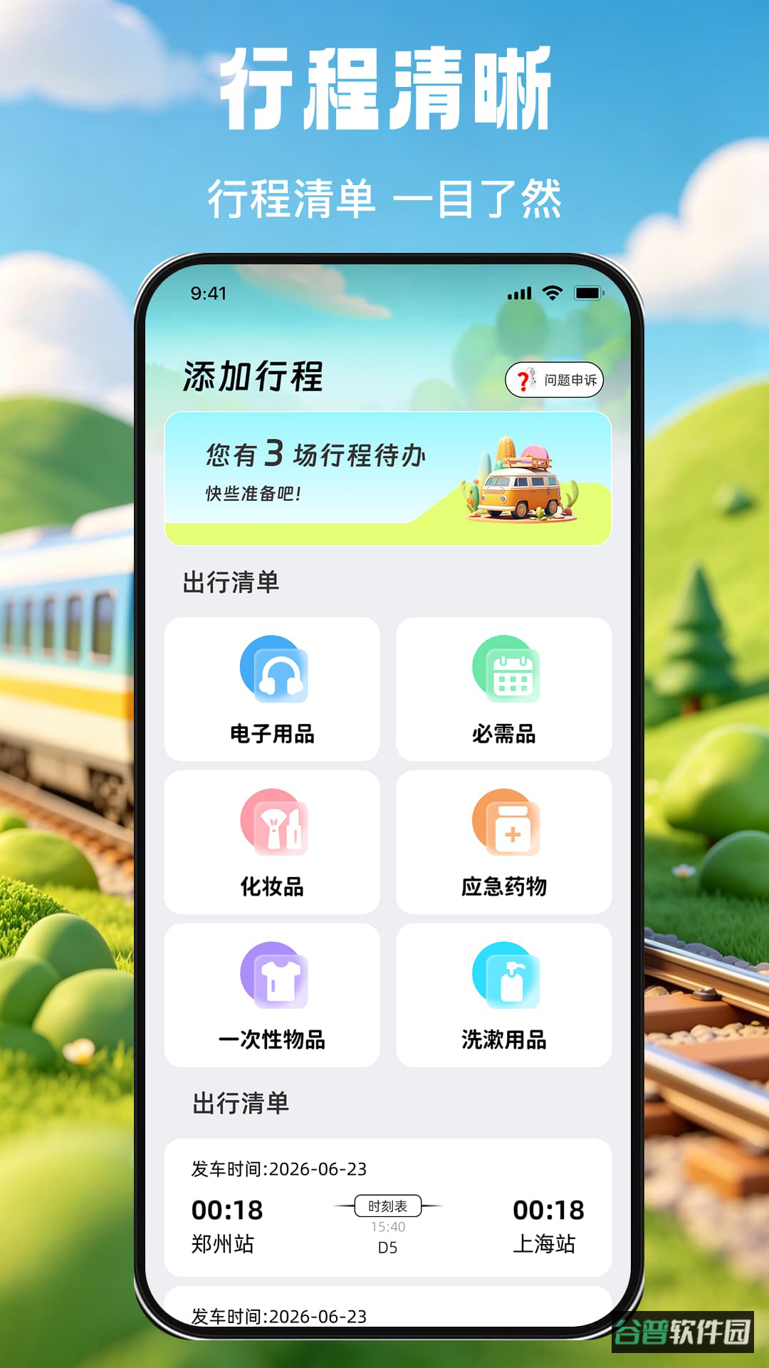 掌上查高铁火车票截图3