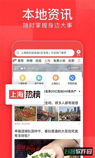 头条新闻截图2