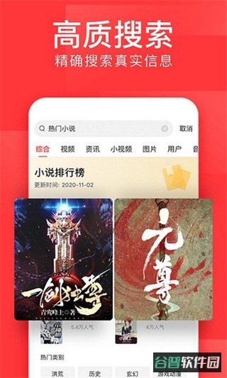 头条新闻截图3