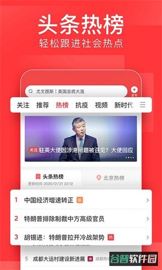 头条新闻截图5