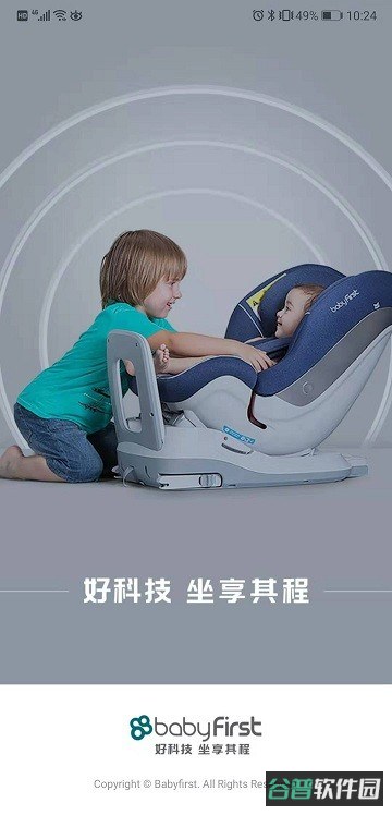 babyfirst安全座椅截图1