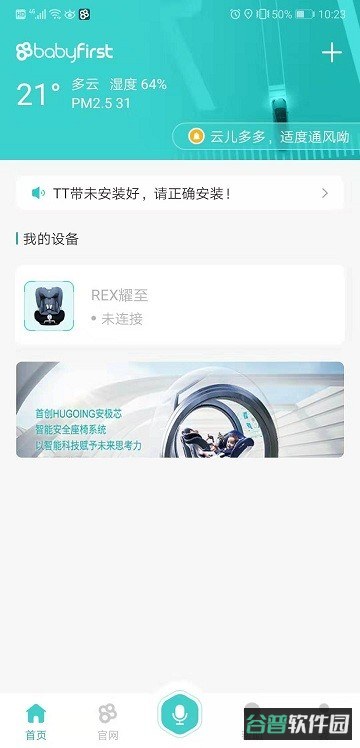 babyfirst安全座椅截图4