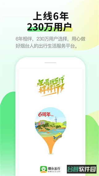 烟台出行截图2