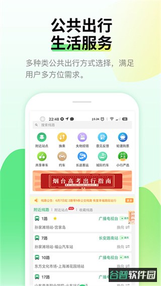 烟台出行截图3