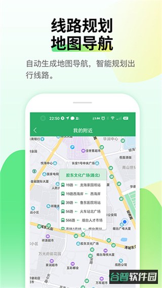 烟台出行截图4