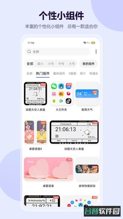 心动主题壁纸小组件截图2
