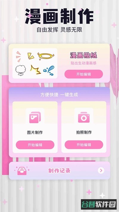 樱花漫画截图1