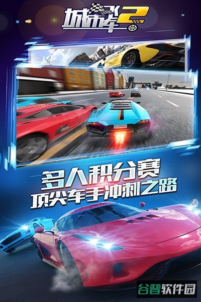 城市飞车2截图2