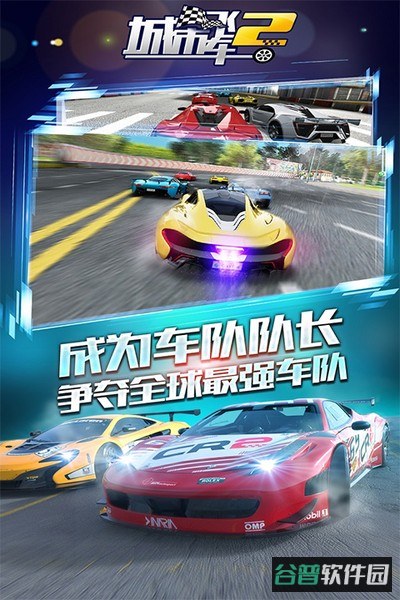 城市飞车2截图4
