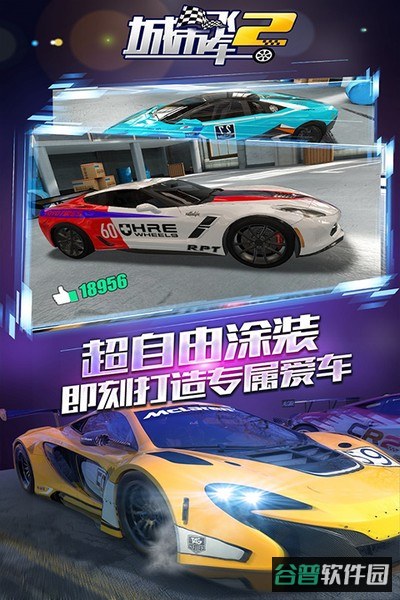 城市飞车2截图5