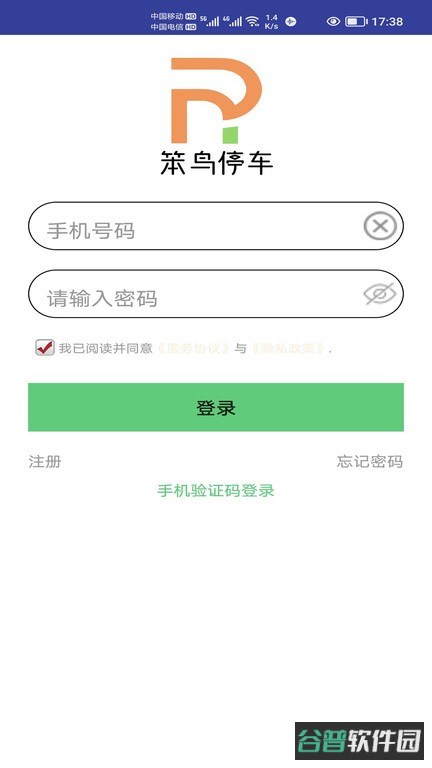 笨鸟停车截图1