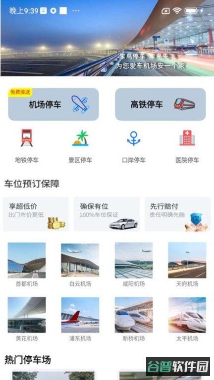 笨鸟停车截图4