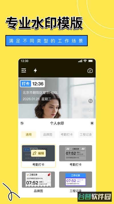 免费拍照水印相机实时打卡app官方版下载截图3