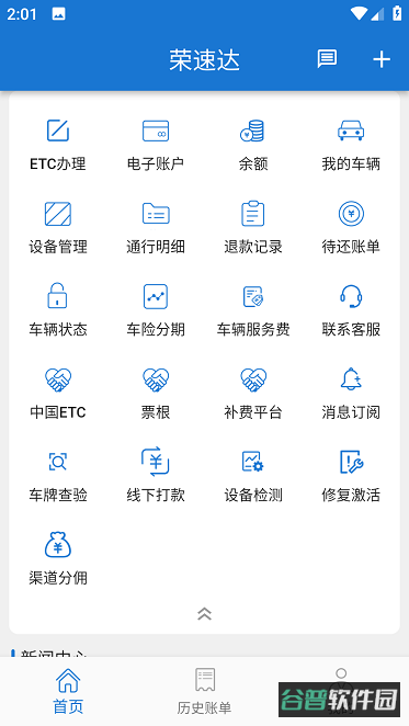荣速达截图1