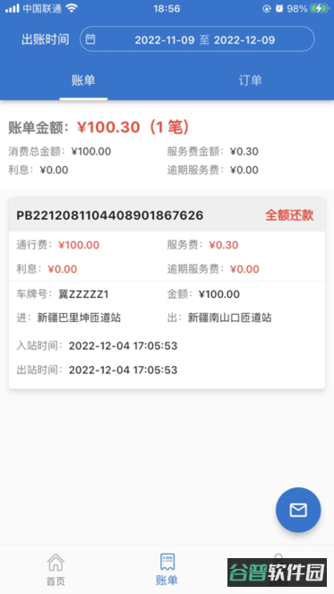 荣速达截图2