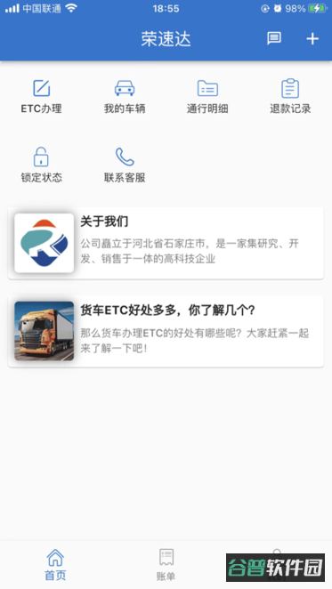 荣速达截图4
