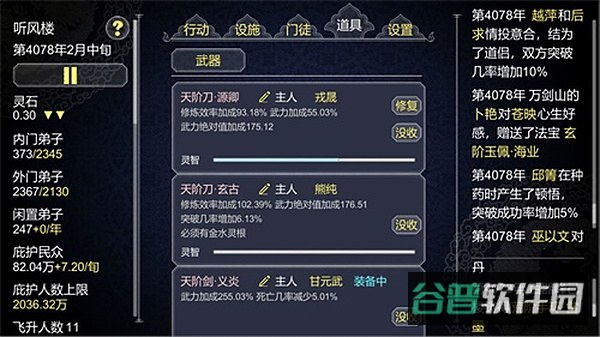 论如何建立一个修仙门派截图2