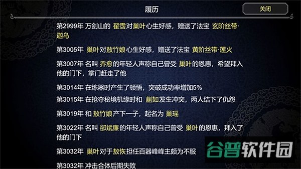 论如何建立一个修仙门派截图3