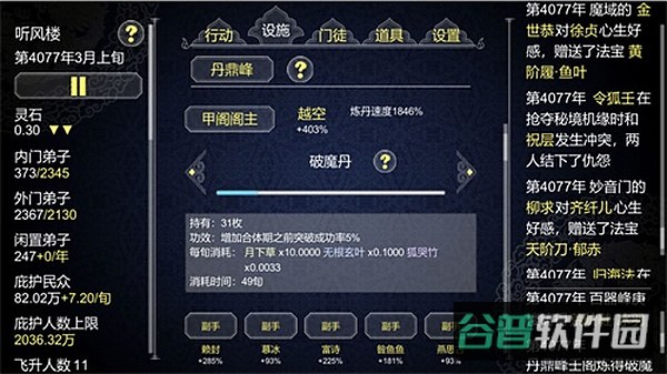 论如何建立一个修仙门派截图4