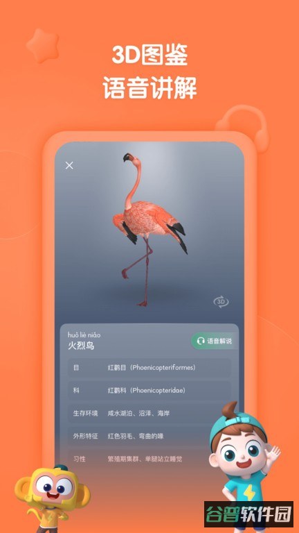 斑马百科app官方平台截图1