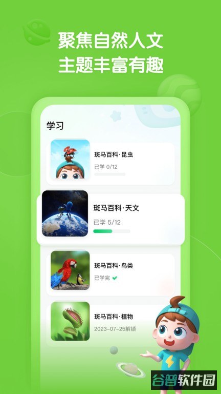 斑马百科app官方平台截图4