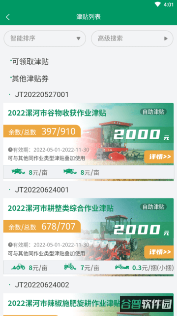 河南农机云平台截图1