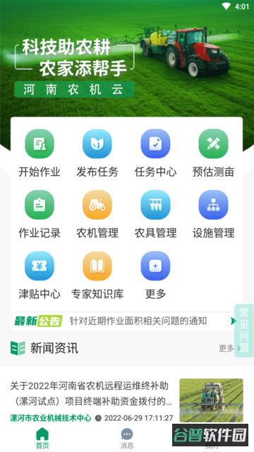 河南农机云平台截图4