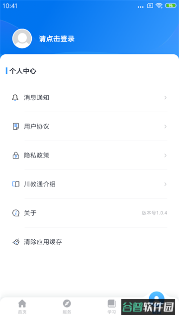 川教通截图2
