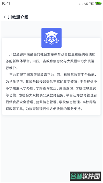 川教通截图3