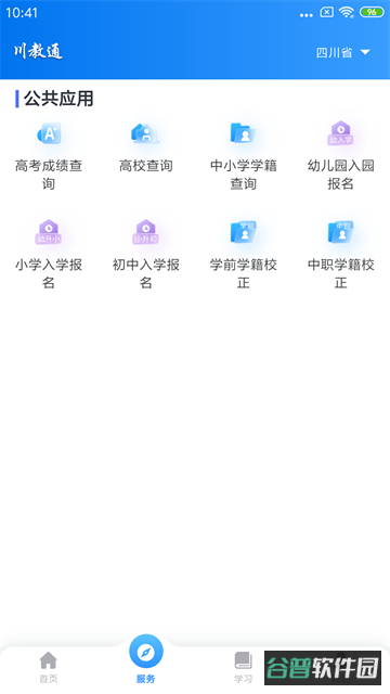 川教通截图4