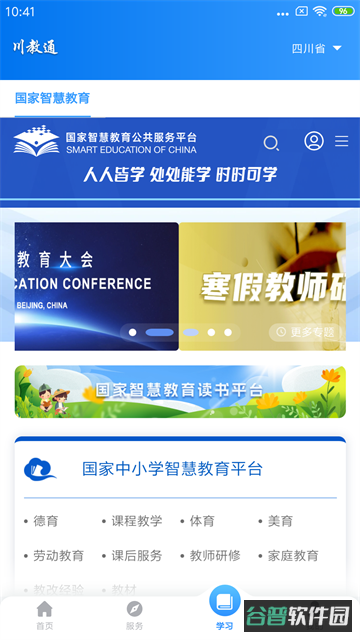川教通截图5