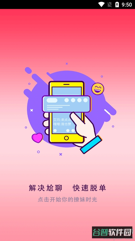 聊天回复神器截图1