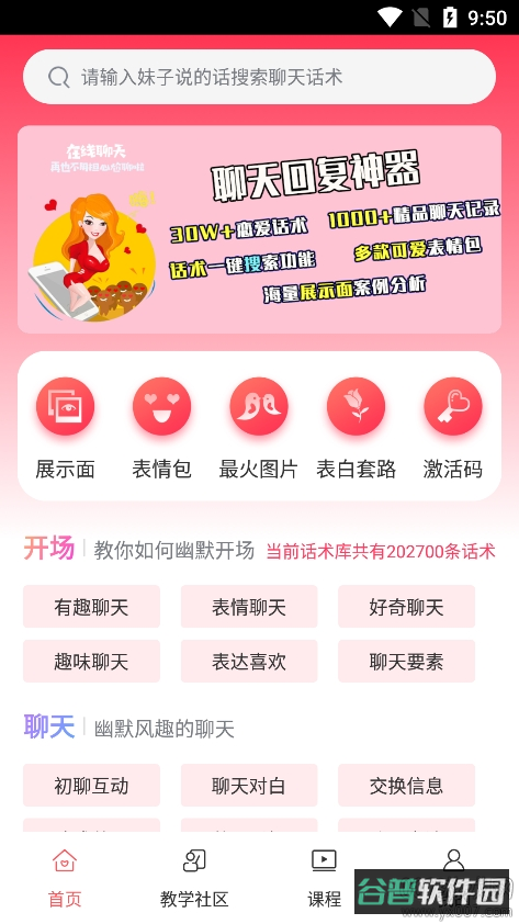 聊天回复神器截图2