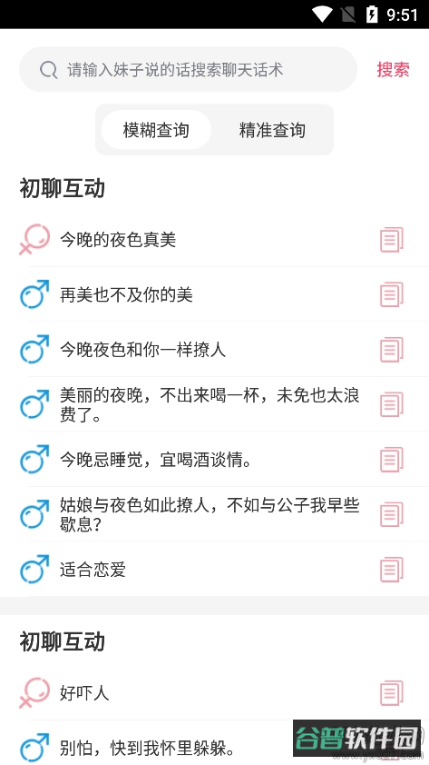 聊天回复神器截图4