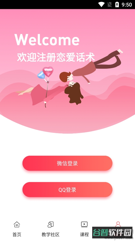 聊天回复神器截图5