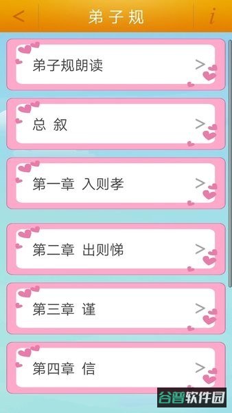 千字文截图1