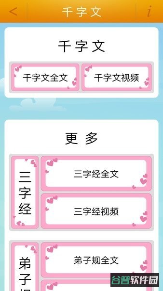 千字文截图3