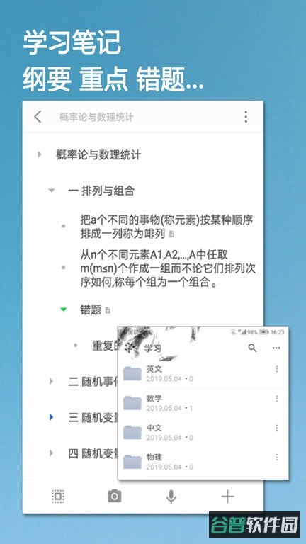 小筑笔记截图1