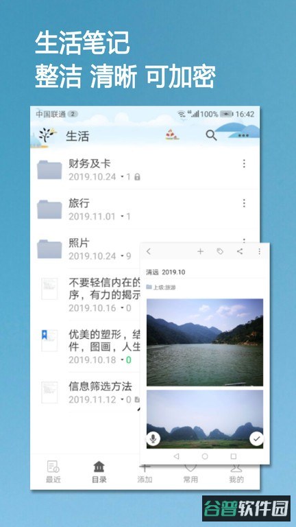 小筑笔记截图2