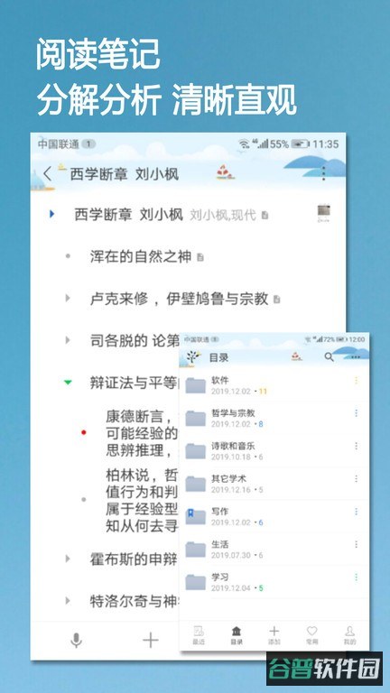 小筑笔记截图3